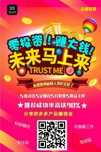 拼多多高佣联盟邀请码 拼多多高佣联盟cps简介