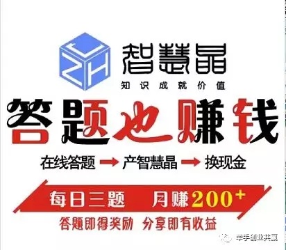 智慧晶注册