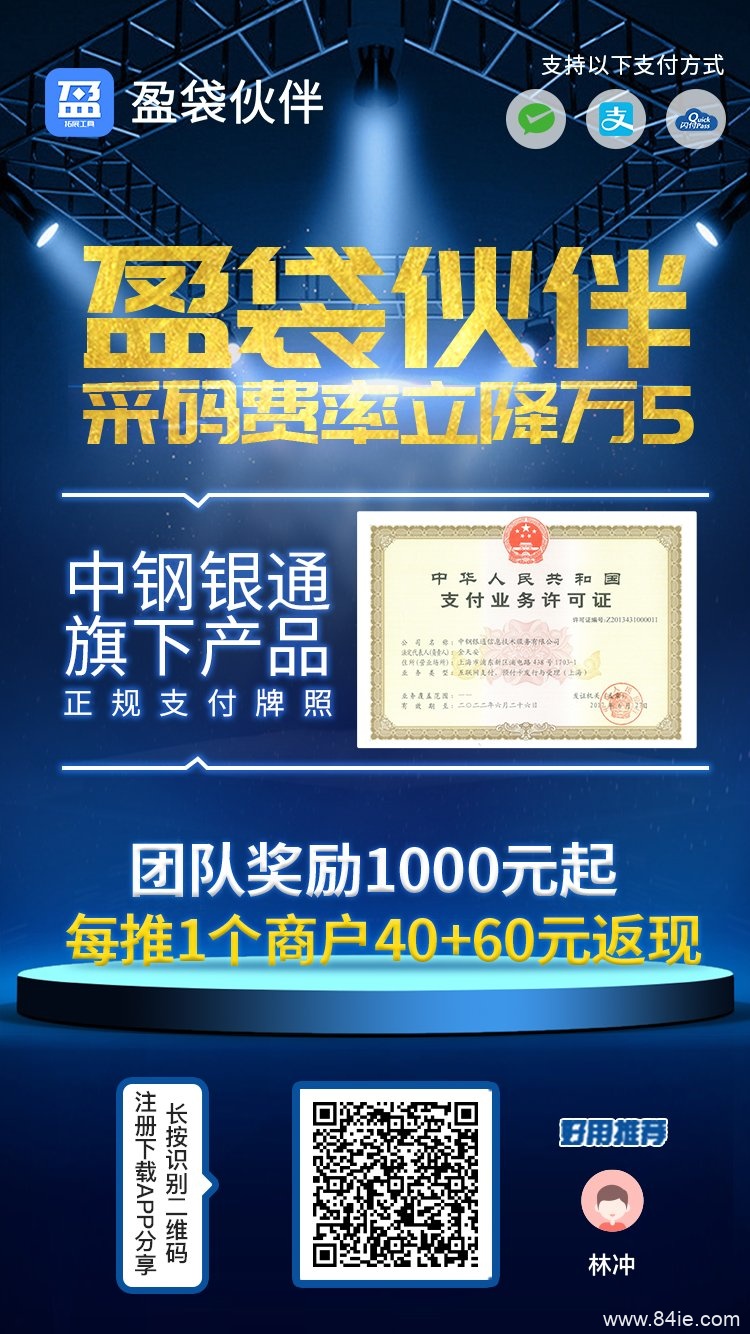 中钢银通 盈袋宝(盈袋伙伴)(支付宝花呗信用咔商家收款工具)