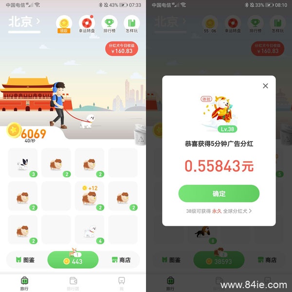 【旅行世界APP】遛狗挣米,每5级必得限时份荭犬,份荭收益高!