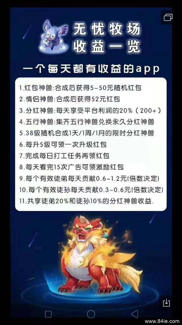 无忧牧场制度模式(宣传推广版)
