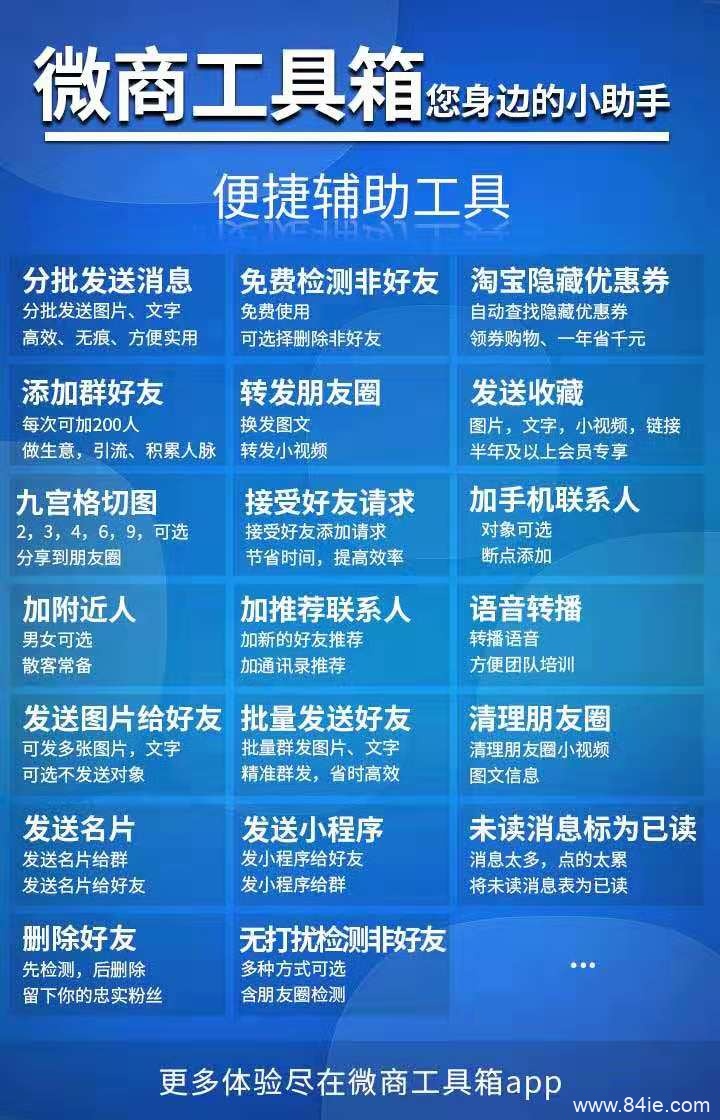 实用微信辅助做项目助手:《微商工具箱》转发朋友圈+发送收藏+辅助加好友