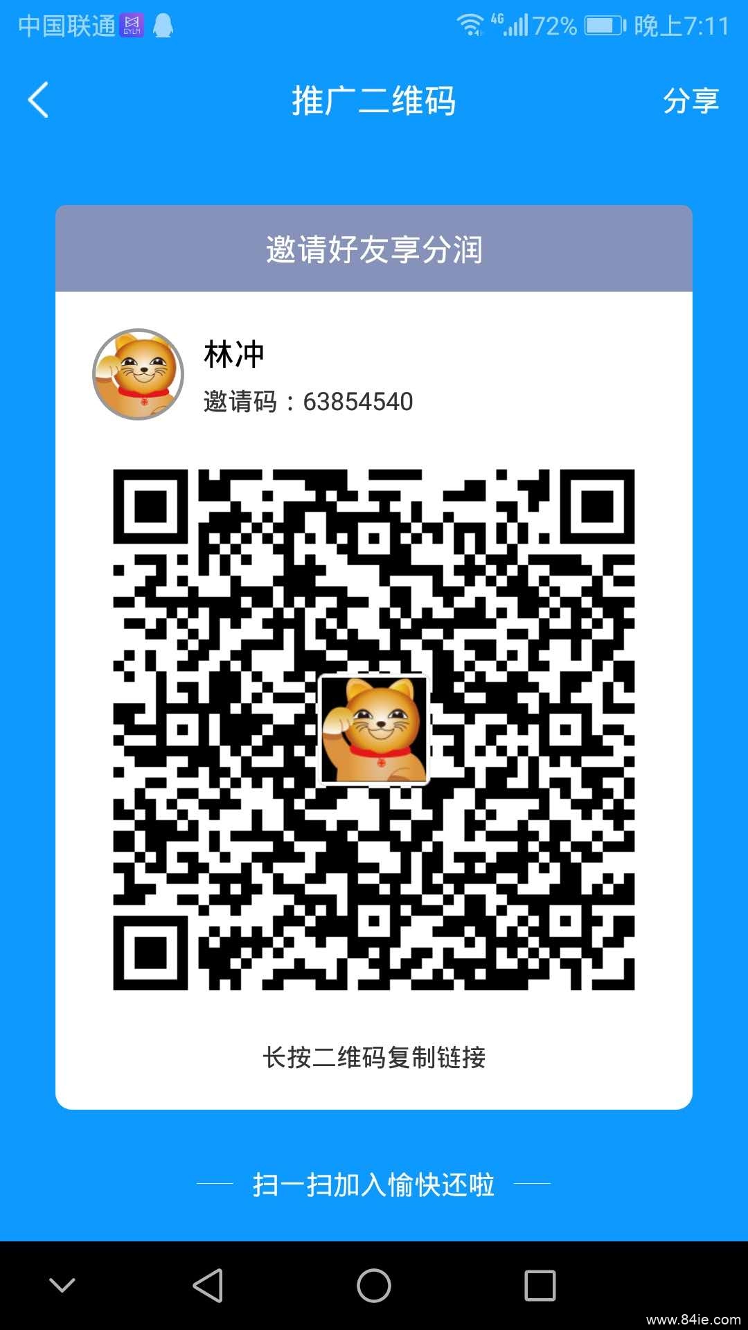 愉快还啦、愉快生活智能信用咔管理APP---信用咔管家,告别逾期黑户