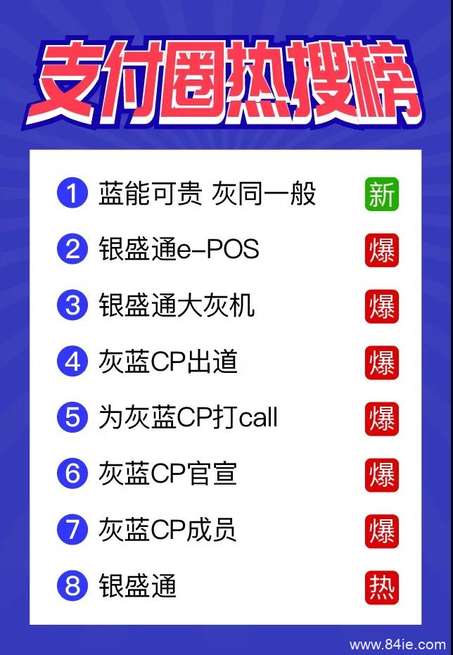 银盛通e-POS和大灰机组团出道了?!!