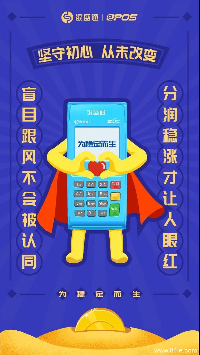 银盛通e-POS和大灰机组团出道了?!!
