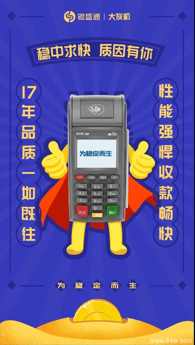 银盛通e-POS和大灰机组团出道了?!!