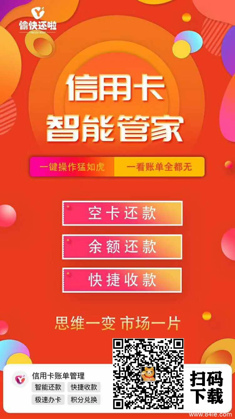 愉快还啦是哪个公司的 怎么注册愉快还APP