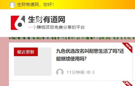 《生财有道网》网站广告招商合作,文章免费投稿