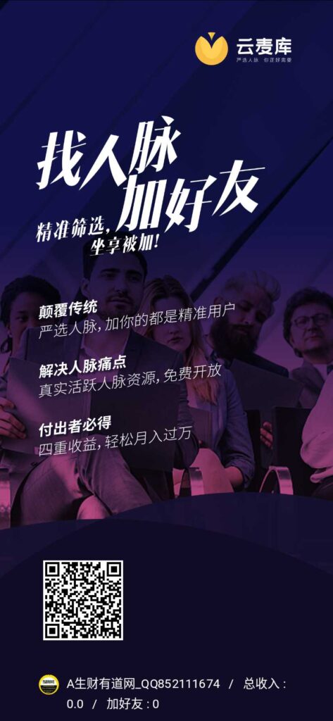 云麦库是什么?扫码注册加入云麦库vip会员,开启躺赚!