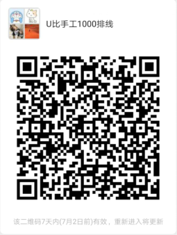 U比生活手推1000代，兜底地推500代（稳稳稳）
