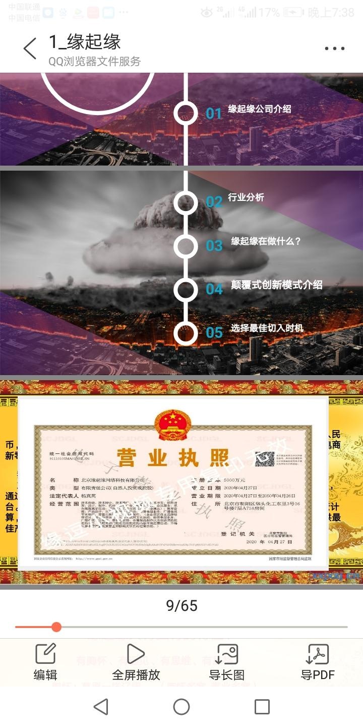 《缘豆短视频》18号上线、火热排线报名中、保证人人上星。