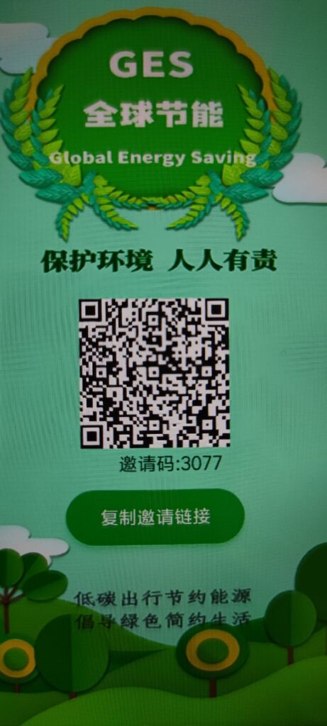 GES全球节能怎么样,能像gec环保币一样做大吗?