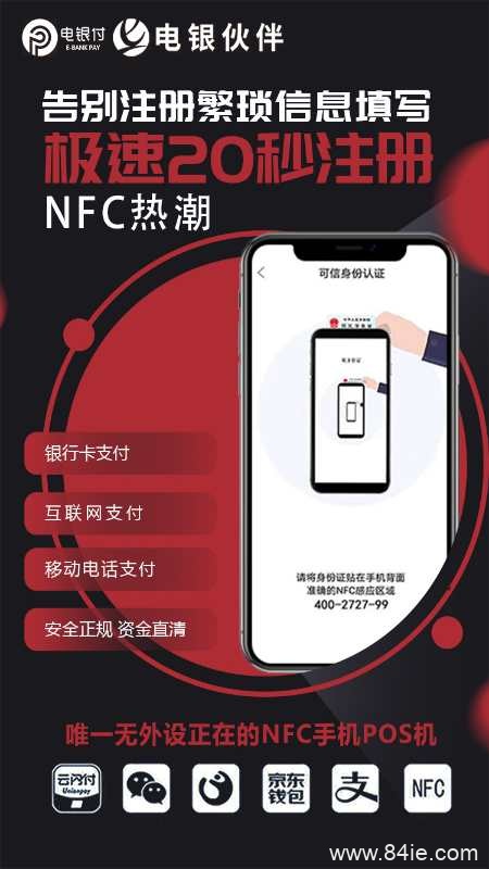 手机有NFC用电银付APP碰一碰刷卡更方便