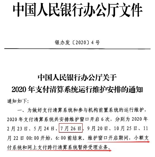 人行清算系统维护！明天银行部分业务受影响