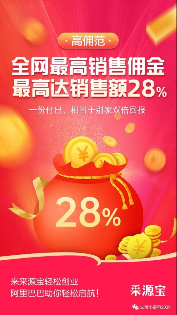 阿里巴巴采源宝社群新电商的模式!!