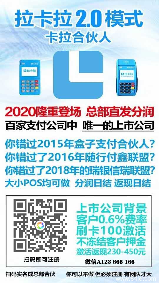拉卡拉2.0联盟 卡拉合伙人揭秘