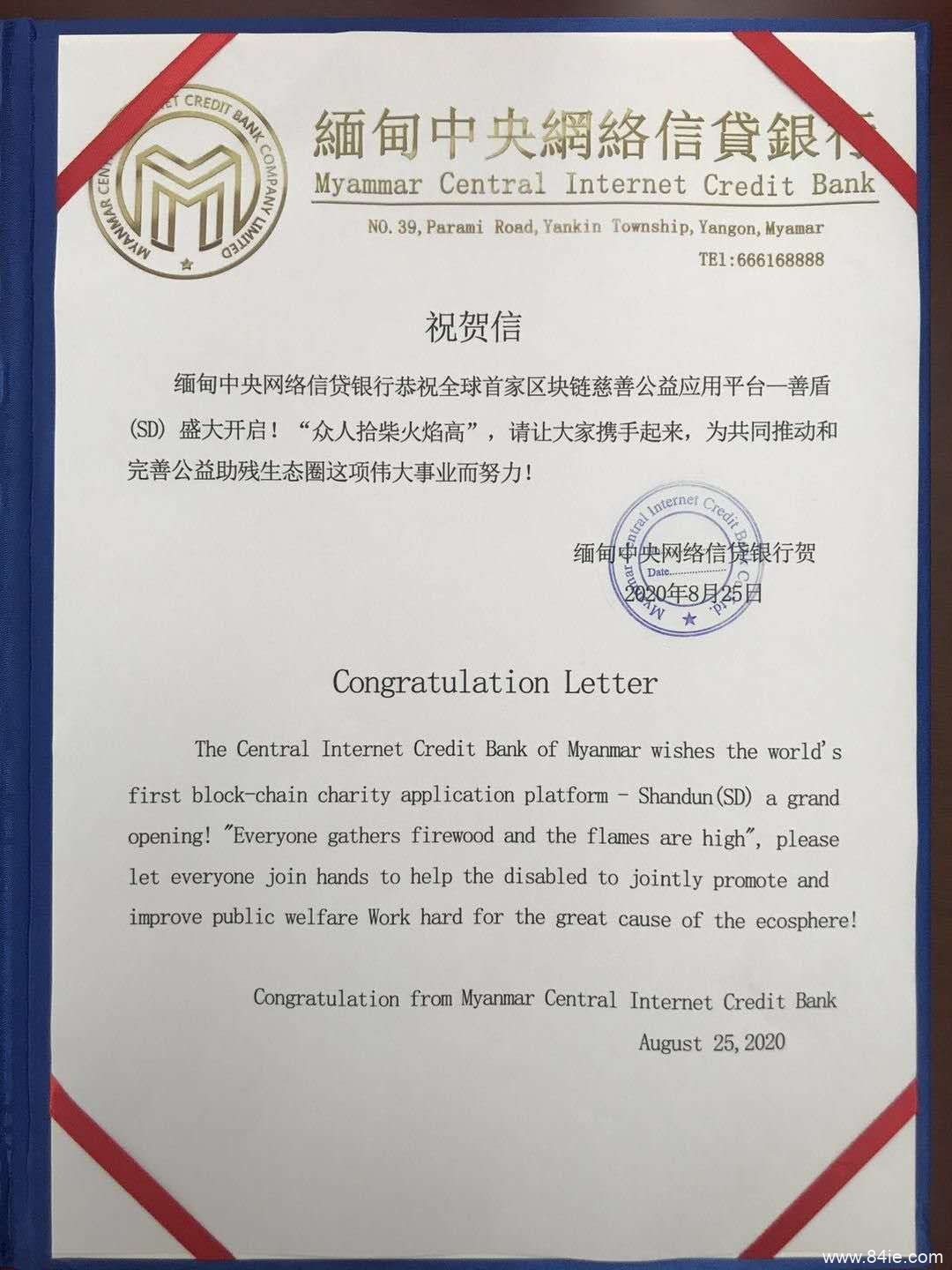 SD善盾公益:抓住机遇,财富一触即发!