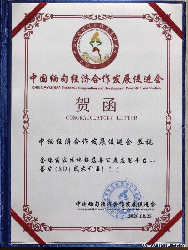 SD善盾公益:抓住机遇,财富一触即发!