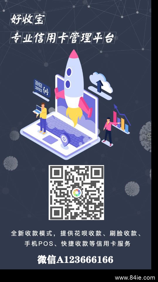 好收宝招商代理说明