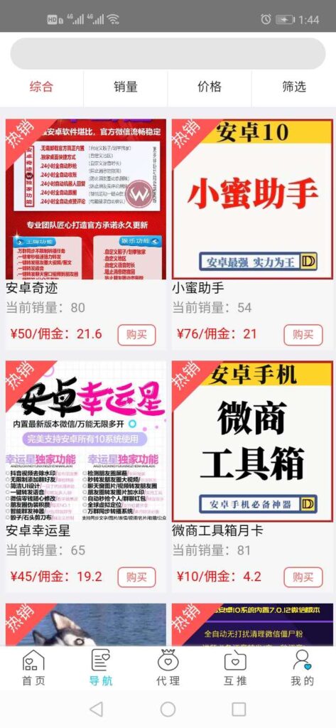 云卡通微信辅助软件超市VIP -爆群粉‬发转发等营销件软‬