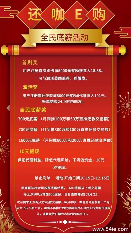 还咖E购靠谱吗?代还有没有风险?内幕揭秘