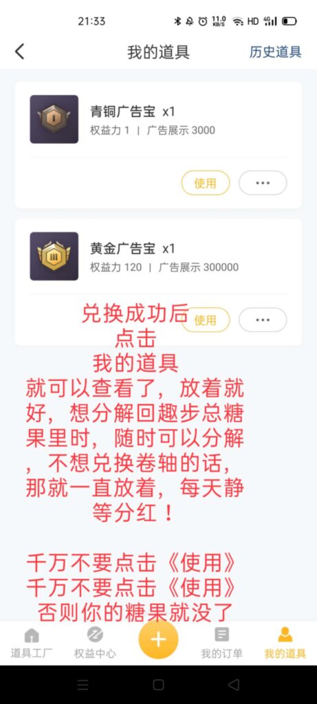赞丽生活APP 道具工厂兑换广告宝的方法