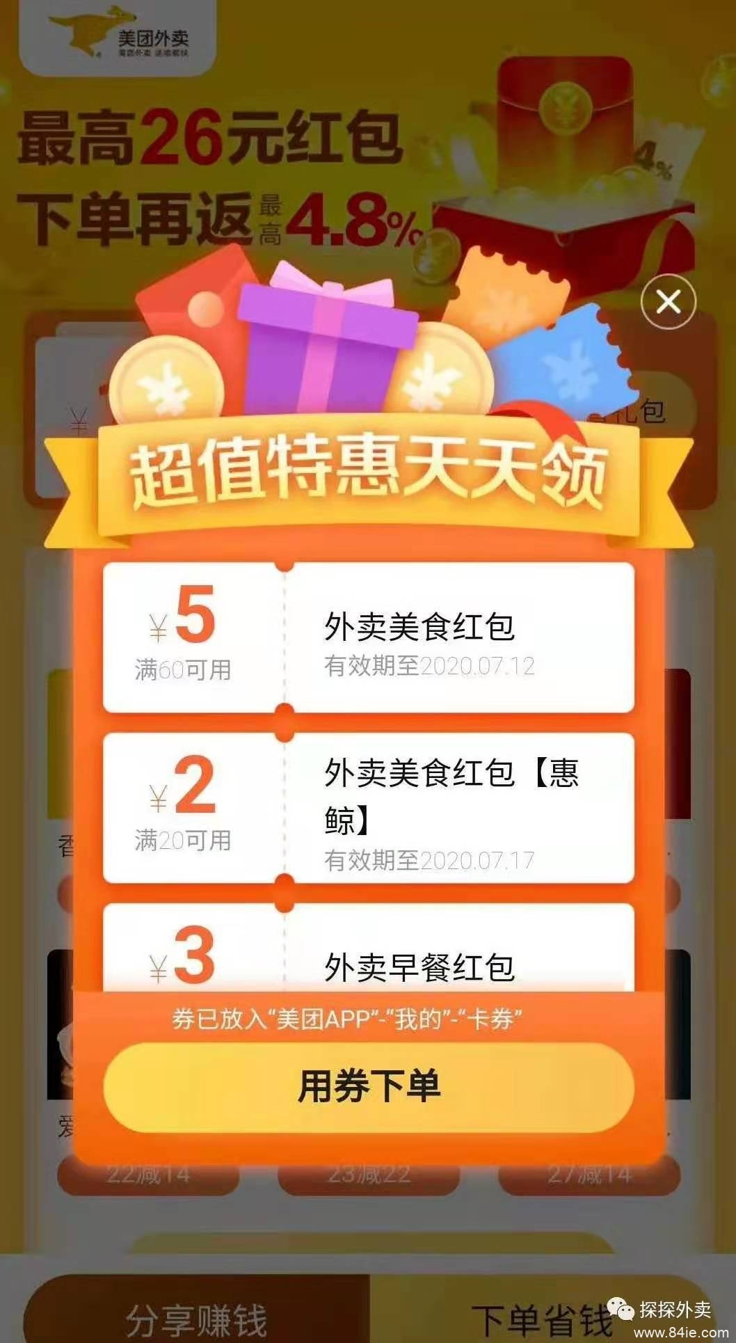 外卖探探真能赚到钱吗?外卖探探领取美团饿了么优惠券靠谱吗?