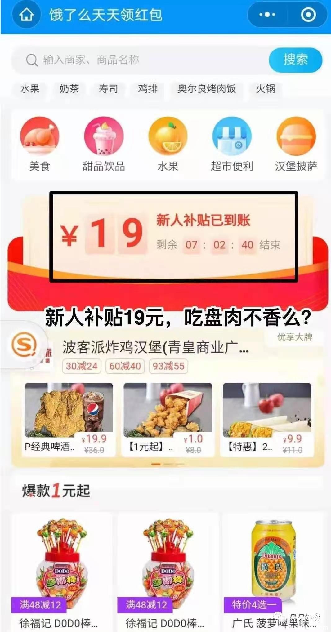 外卖探探真能赚到钱吗?外卖探探领取美团饿了么优惠券靠谱吗?