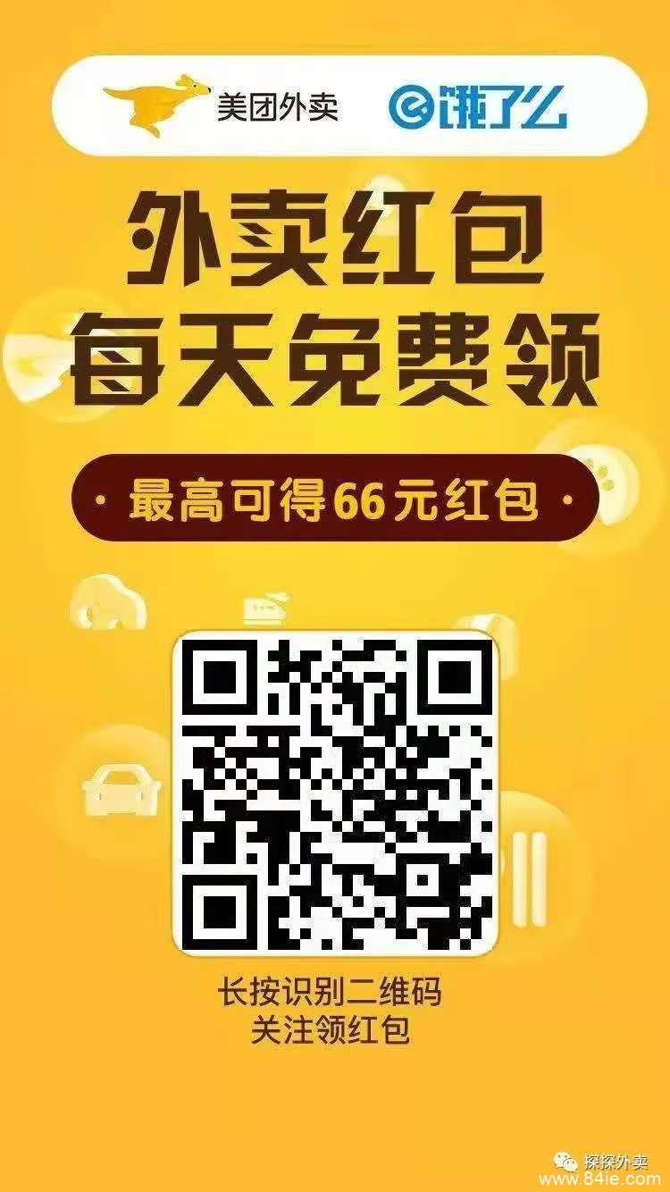 外卖探探真能赚到钱吗?外卖探探领取美团饿了么优惠券靠谱吗?