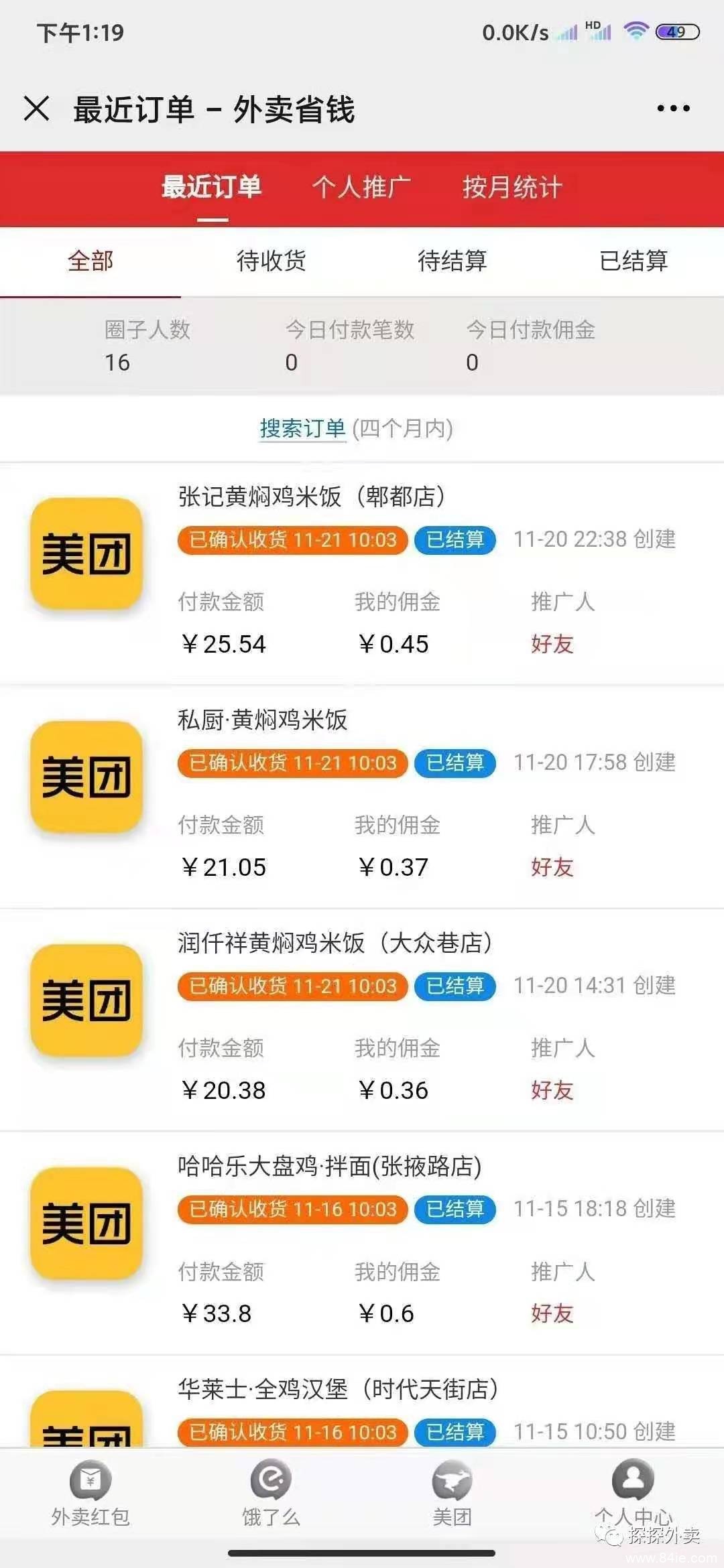 外卖探探真能赚到钱吗?外卖探探领取美团饿了么优惠券靠谱吗?