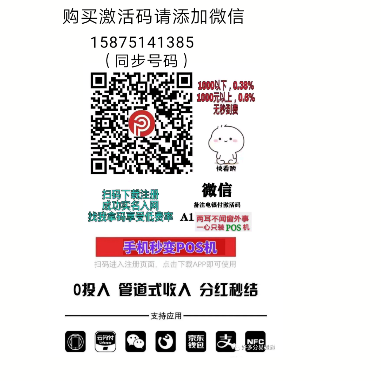 电银付手机POS机