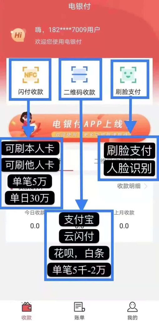 电银付APP 激活码