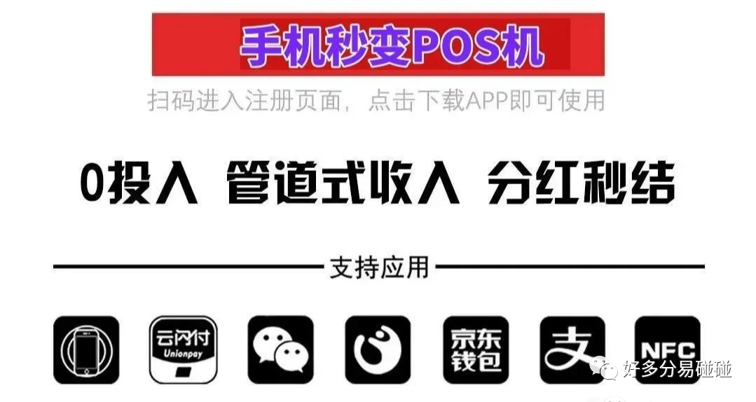 电银付APP 0投资 大收益