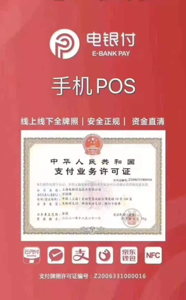 电银付APP 激活码