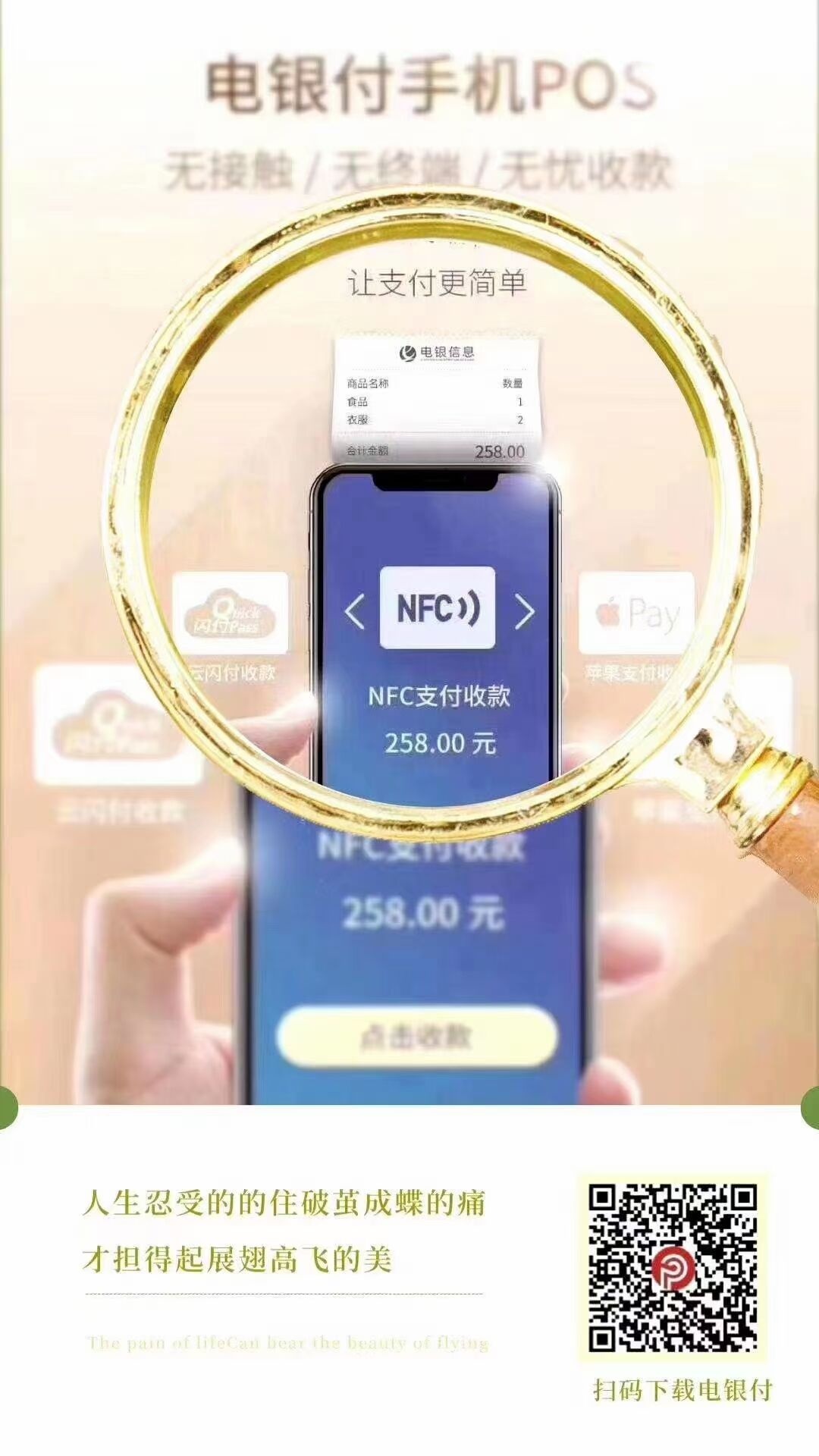 什么是手机POS?与传统POS有什么区别,一文看懂