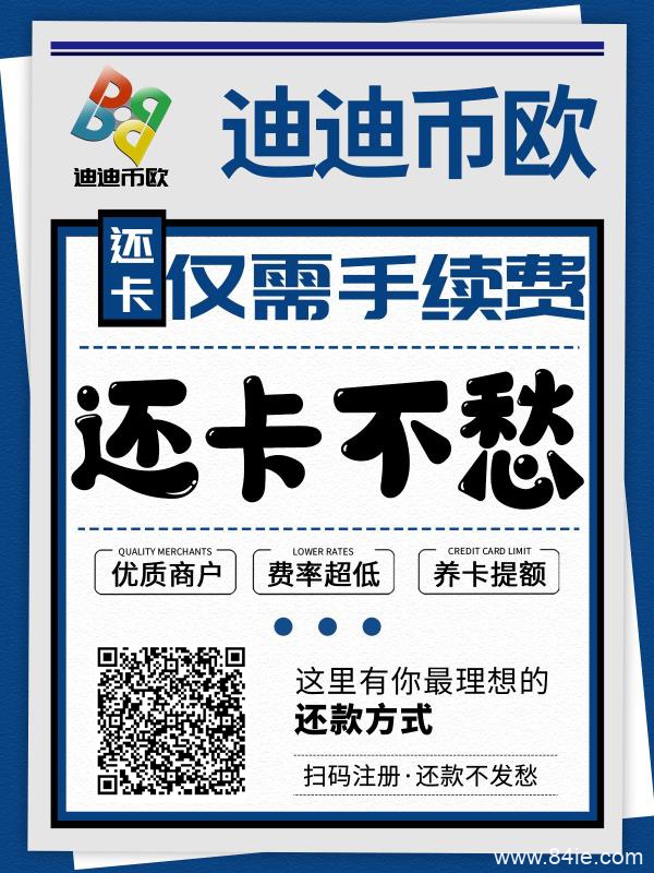 信用卡能代还软件有哪些?迪迪币欧好用吗?