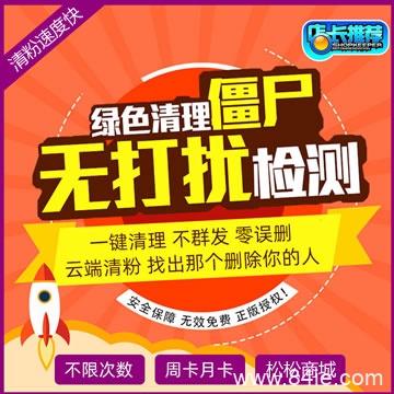 清理僵尸死粉工具：免打扰、不误删、不建群、不群发、静默检测查找、时间短 巅峰鼠