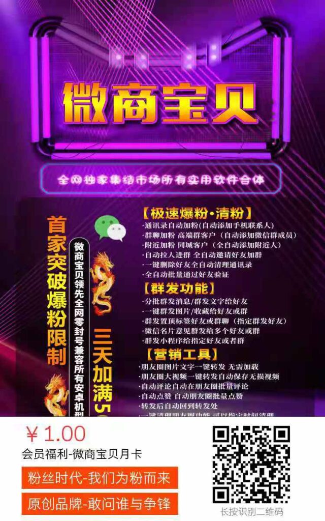 微信最强辅助——微商宝贝APP