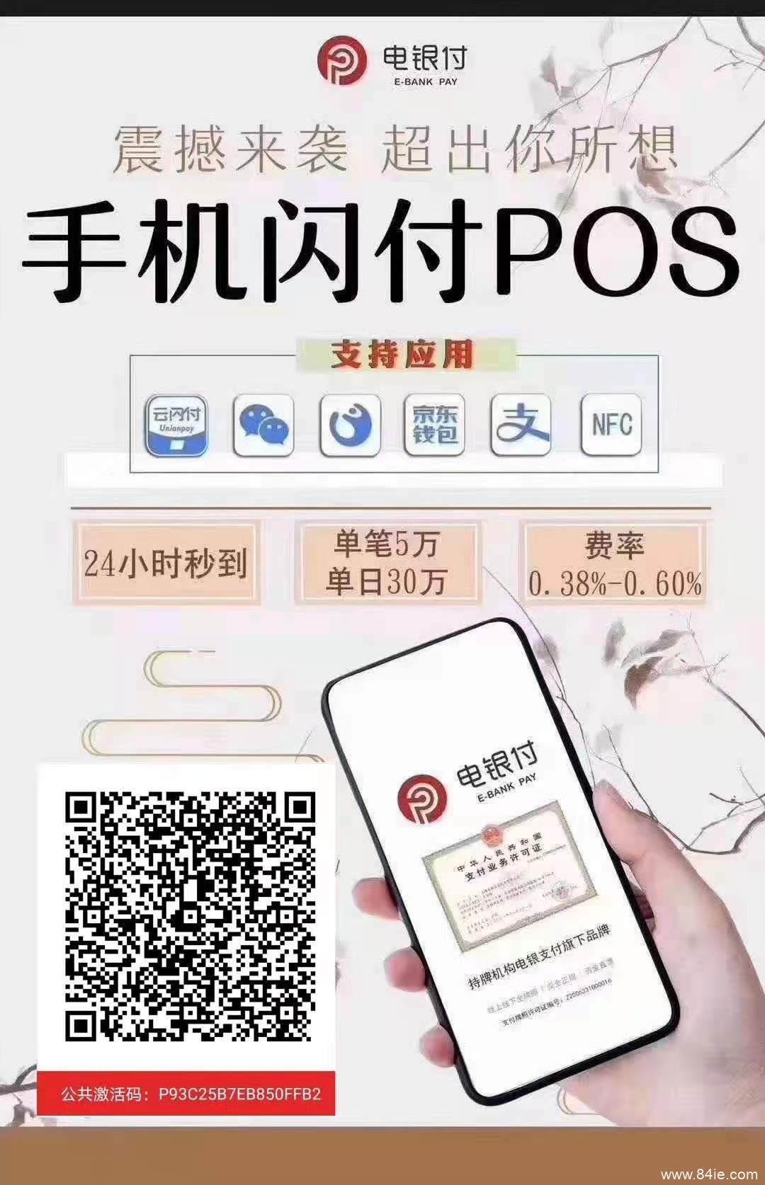电银付激活码免费领取免费代理