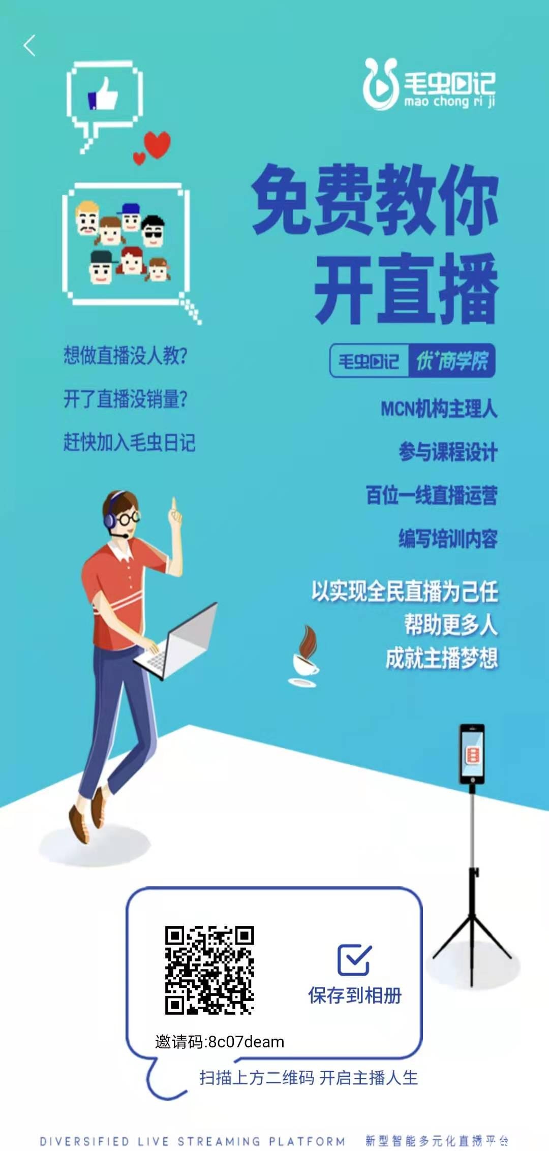 毛虫日记是什么?能赚钱吗?靠谱吗?