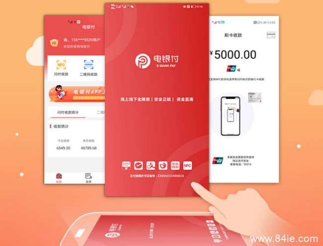 电银付丨一款可完全替代POS机的移动APP