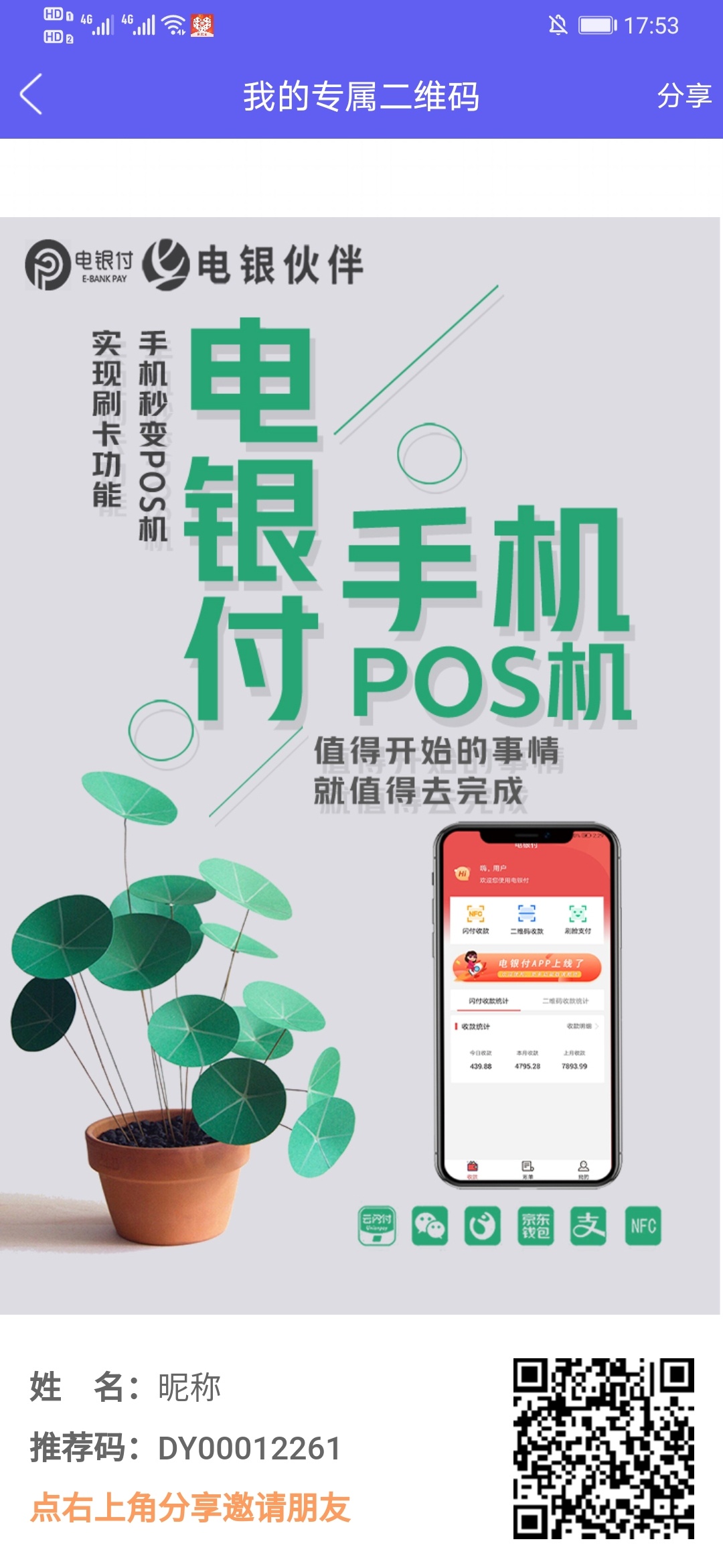 电银付激活码免费领取