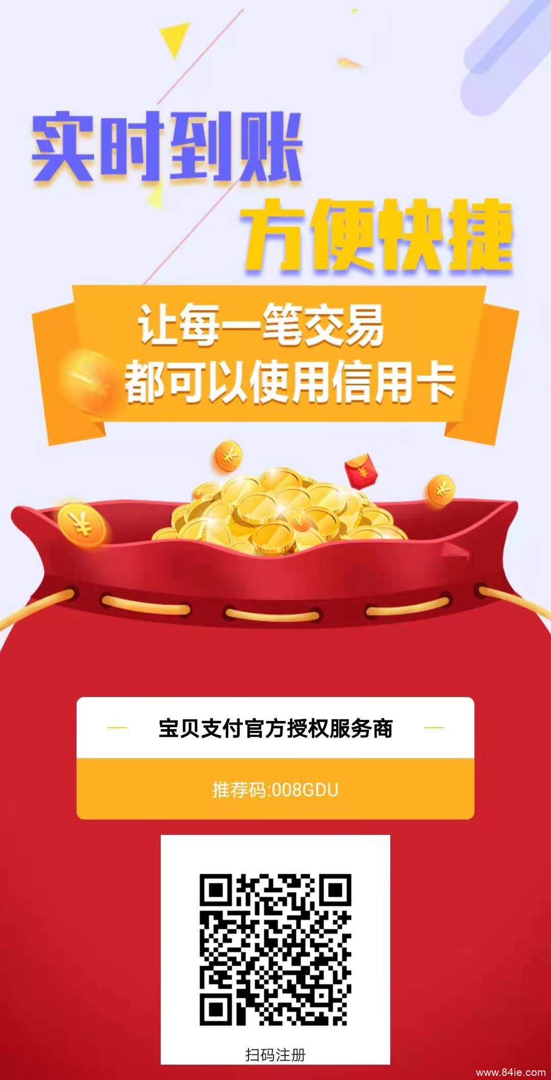 宝贝支付靠谱吗？安全吗？
