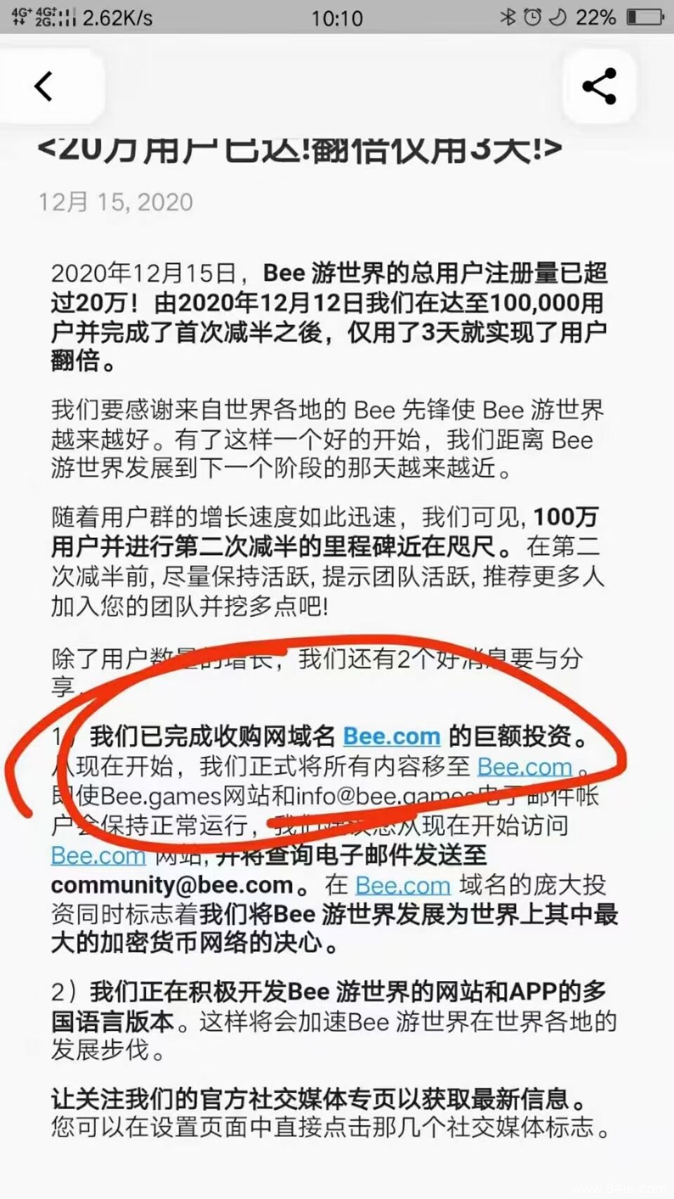 Bee Network是什么?手机上挖掘的加密货币