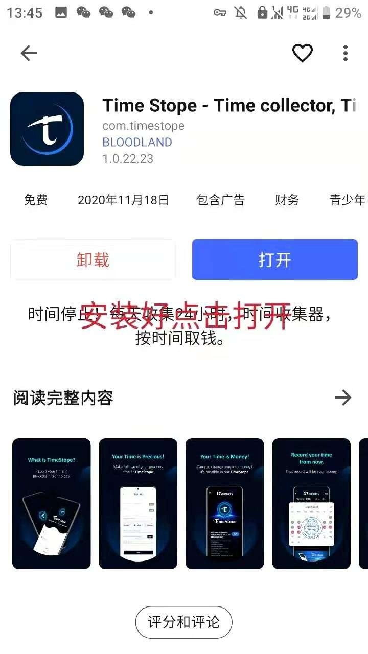 TimeStope-通过应用轻松获得免费的加密货币收入