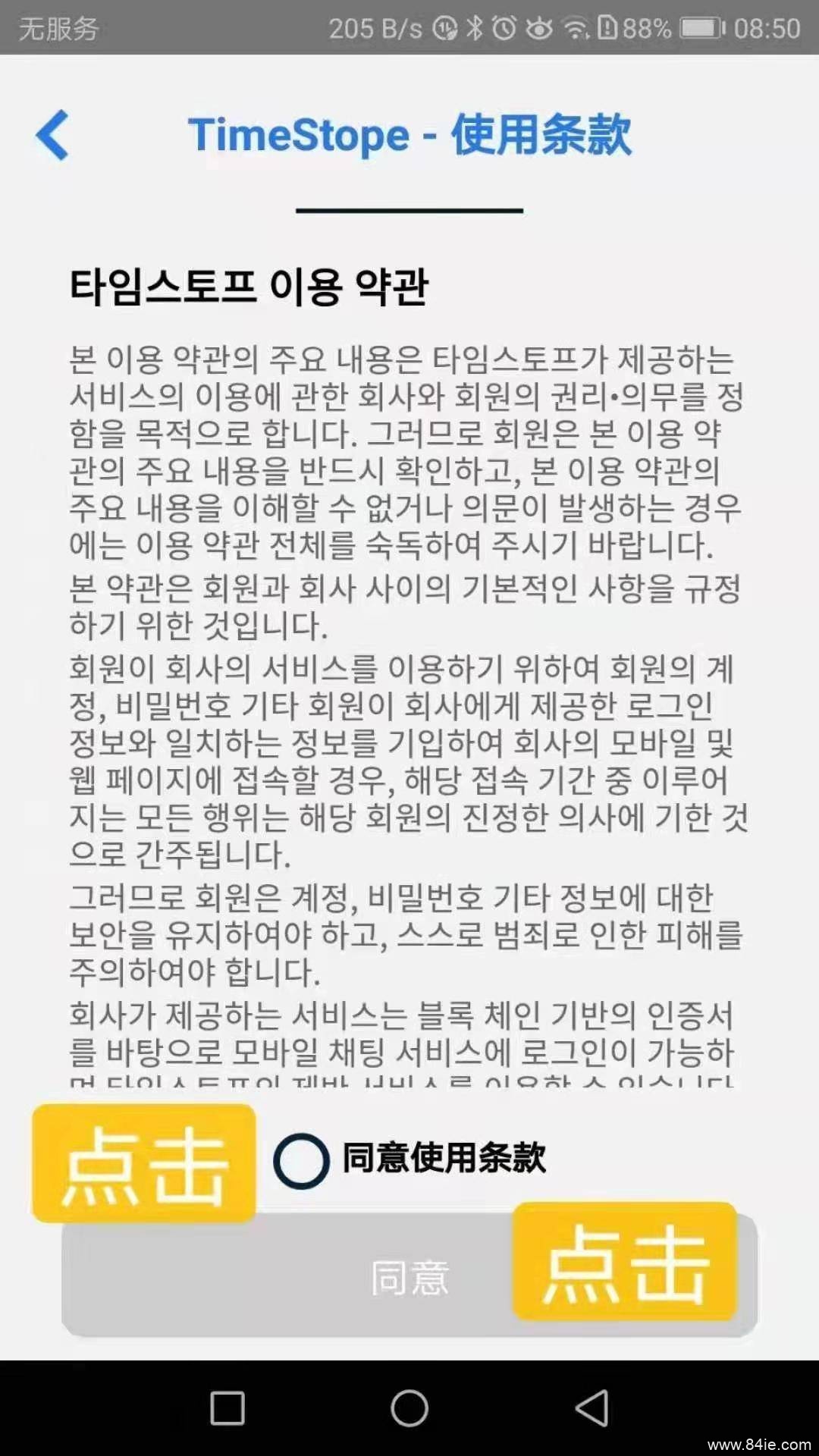 TimeStope-通过应用轻松获得免费的加密货币收入