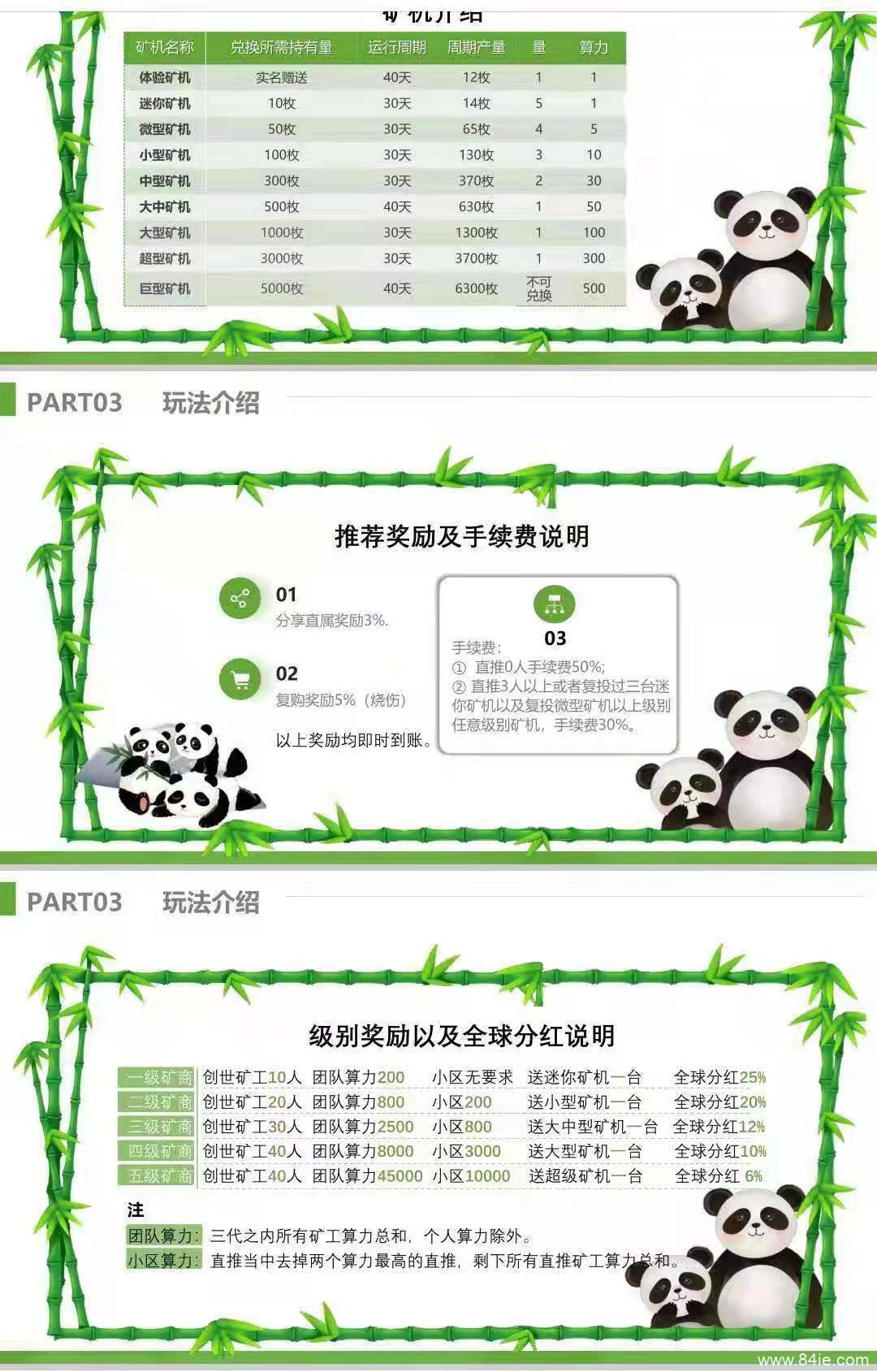 熊猫生态币邀请码是什么，熊猫生态怎么注册下载