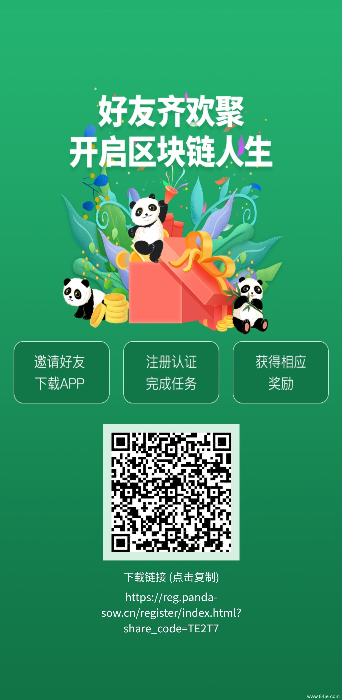 熊猫生态币邀请码是什么，熊猫生态怎么注册下载