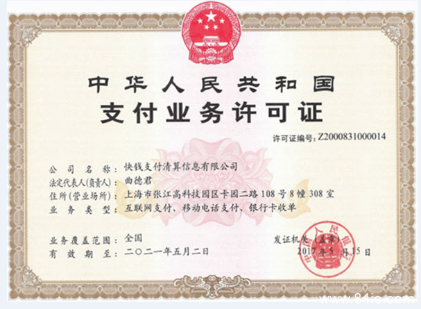 快联盟-快钱支付 全国招商代理