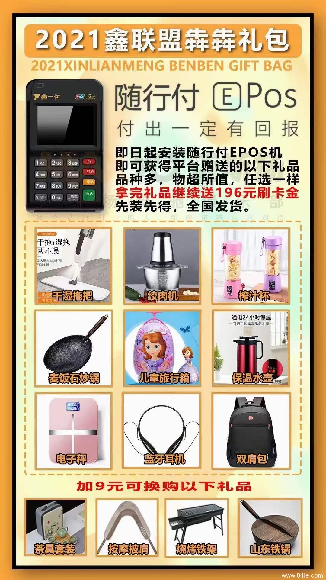 随行付鑫联盟POS机,人人都是一级代理,分润总部直发!